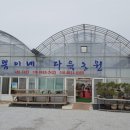 기쁨이네농장 이미지