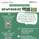 [KCWA Family and Social Services] 업무 능력 향상을 위한 엑셀 (Excel) 중급반 이미지