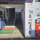 해촌 | 강서구 발산 소고기 샤브칼국수 맛집 l 해촌칼국수 발산본점 (내돈내산 솔직후기)