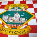 피자스쿨김천혁신점 이미지