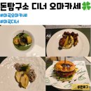 돈탐구소 | 마곡 고기 오마카세 맛집 / 돈탐구소 디너 코스 후기