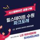 여기산2(동) | 힐스테이트 수원 파크포레 시스템에어컨 공동구매
