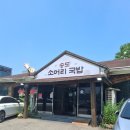 전통소머리국밥 - 동구 제봉로17번길 1 | 구송도맛집 송도국밥 연예인도 다녀가는 30년 전통 송도소머리국밥 솔직 후기!