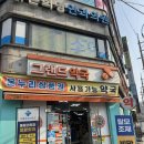 동성약국 | 내 친구 탈모 잡으러! 사가정시장 그랜드약국 방문 후기, 결과는?