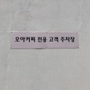 오아카페 이미지