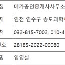 송도AT공인중개사사무소 이미지