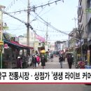생생라이브 HCN 관악방송