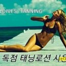 태닝 이미지