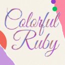 Colorful Ruby 이미지
