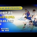 결승전 FINAL | 요넥스 vs 밀양시청 남자일반부 단체전 [2022 DB그룹 배드민턴 코리아리그] 이미지