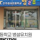 전주효자초등학교 이미지