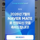 컬처푸드시스템 목원대점 | 7월 네이버 메이트 신청 없이 선정 후기! 인용수 기준과 혜택은?