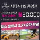 시티짐 119종암 이미지