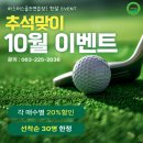 마스터스골프연습장 | 전주 효천 골프연습장 후기이벤트하고 무료레슨도 받고~