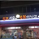 원조서울아나고 이미지