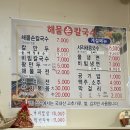 영심이해물칼국수 이미지