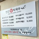 연산왕막국수 이미지