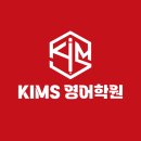 길음킴스영어학원