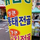 대왕동태탕 이미지