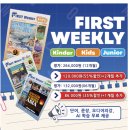 [3분기] 창의력 쑥쑥 미술로 떠나는 마음여행 | 공구open 영자신문 퍼스트위클리 6개월+1개월추가/12개월+2개월추가(AI온라인학습무료)