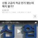 레고랜드 사태 1주년 기념인가 봅니다. 신협에서 만기된 예금의 인출을 거부하네요 이미지