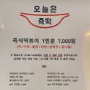 즉떡