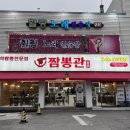 봉담 짬뽕 맛집 ‘짬뽕관’ 솔직후기!