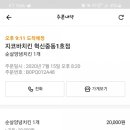 지코바치킨중동 이미지