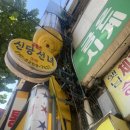 신당게임랜드 이미지