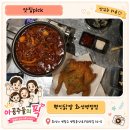 쟁반통닭앤아주포차 | 병점 진안동 닭발 맛집 평민닭발 병점점 국물닭발 옛날통닭 하민세트 솔직후기