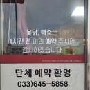 강릉옻닭 | 강릉교동 맛집 강릉역맛집 현지인추천 삼계탕맛집 향골삼계탕