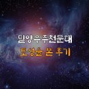 밀양아리랑우주천문대 | 밀양 아리랑 우주 천문대 야간관람 후기 가족과 함께한 소중한 시간