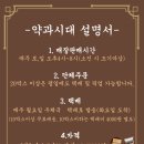 약과시대