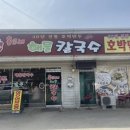 홍가네해물칼국수