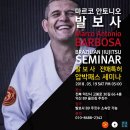 용인대명인태권도 | ✔익산 영등동 주짓수_발보사 사범님 방한세미나 [익산 B9 울프짐]