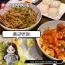 홍군반점