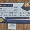 하이 추어탕 순두부