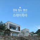 선바위길 | 13개월 아기와 경북 청도 가성비 펜션 힐링 가족여행, 정원 감성 가득한 스테이목아 가루비방 후기
