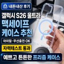 올모델케이스 | 갤럭시 S26 울트라 케이스 추천｜맥세이프·무선충전·아이링·자력테스트 내돈내산 후기