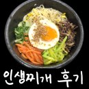 서부산유통단지로 | [부산/강서구] 서부산유통지구역에서 먹은 돌솥비빔밥, 인생찌개 후기