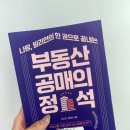 부동산 권리분석의 정석 이미지