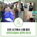 발산초등학교 | 언제 어디서나 구민의 안전을 지켜주는 'SAFETY' 정책 안내