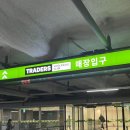이마트트레이더스 주차장입구 횡단보도 | 이마트 트레이더스 마곡 방문 후기
