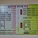 남산찐빵만두랑떡볶 이미지