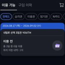 지정03 | KTX 할인 싸게 타는 법, 내일로패스 사용법 및 좌석지정 후기