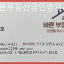 ALL바른부동산공인중개사사무소 이미지