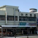 이천종합터미널