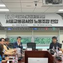 한국교통노동조합 이미지