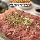 향어회식당별관