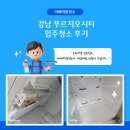 자곡동 강남 푸르지오 시티 오피스텔 입주청소 후기